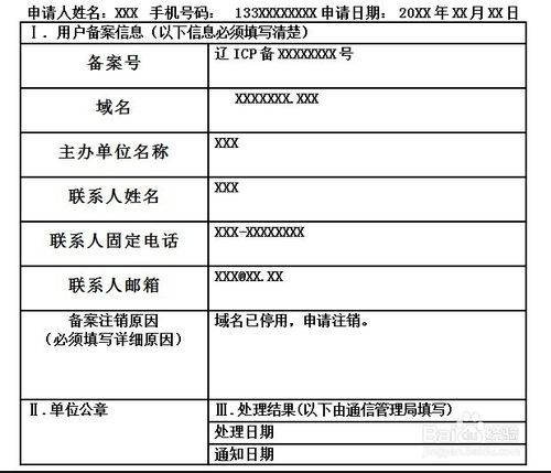 网站备案怎么注销？网站备案注销流程介绍